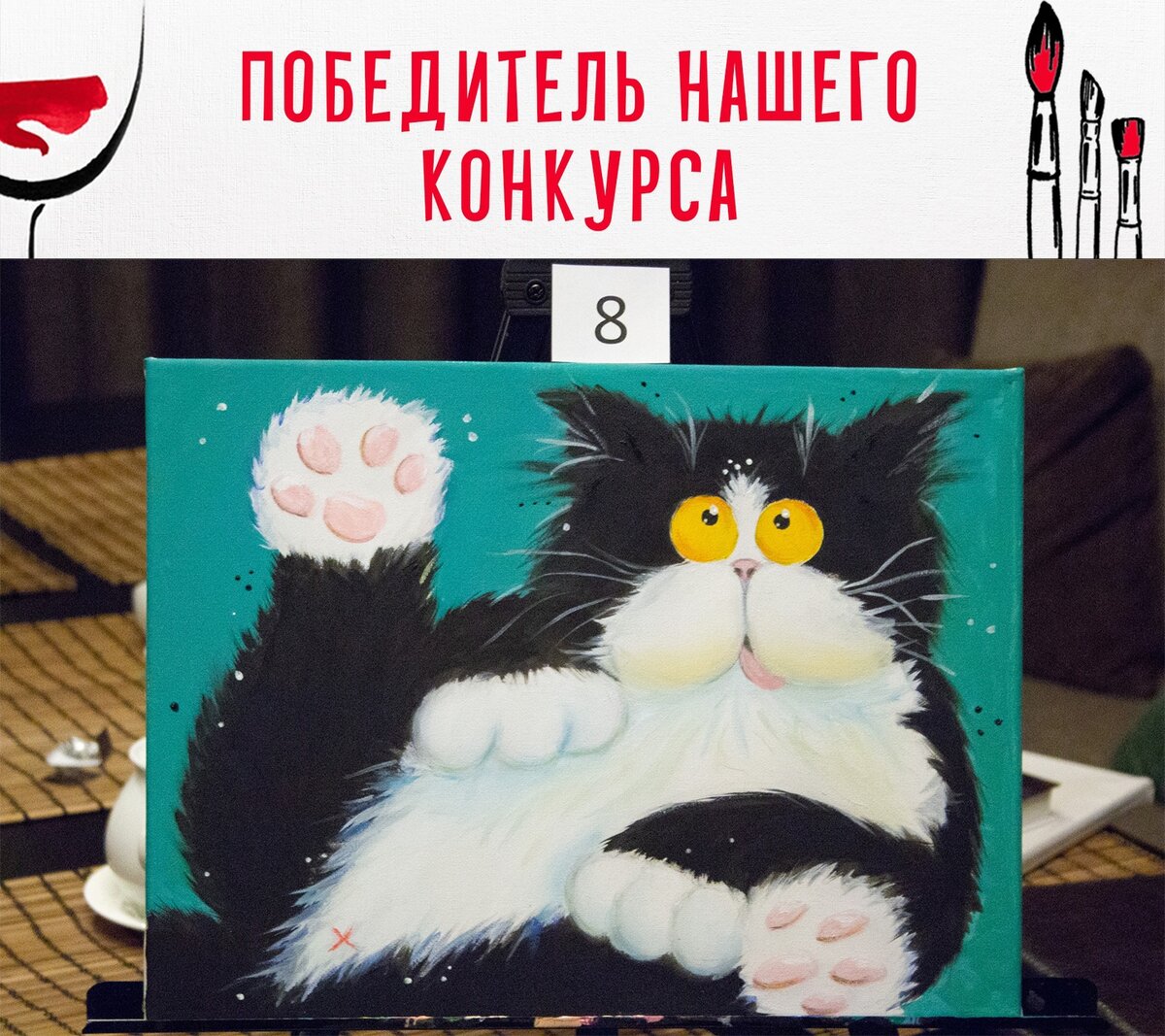 Кот-победитель. Источник: vk.com/artvine2018