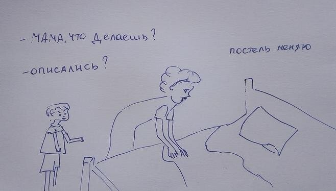 Мама меняет постельное белье, когда внезапно сзади раздался тонкий голосок)