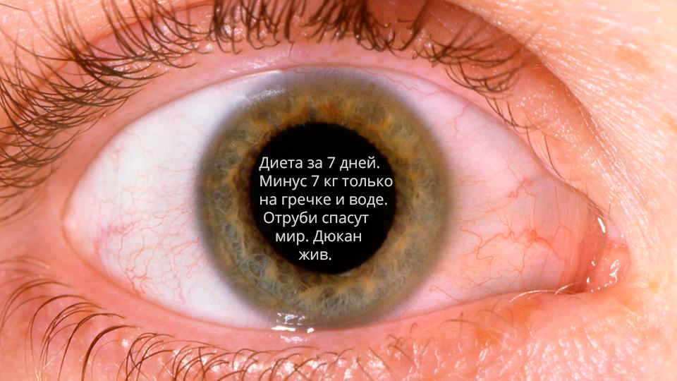 Ваши глаза, когда вы ищите диету