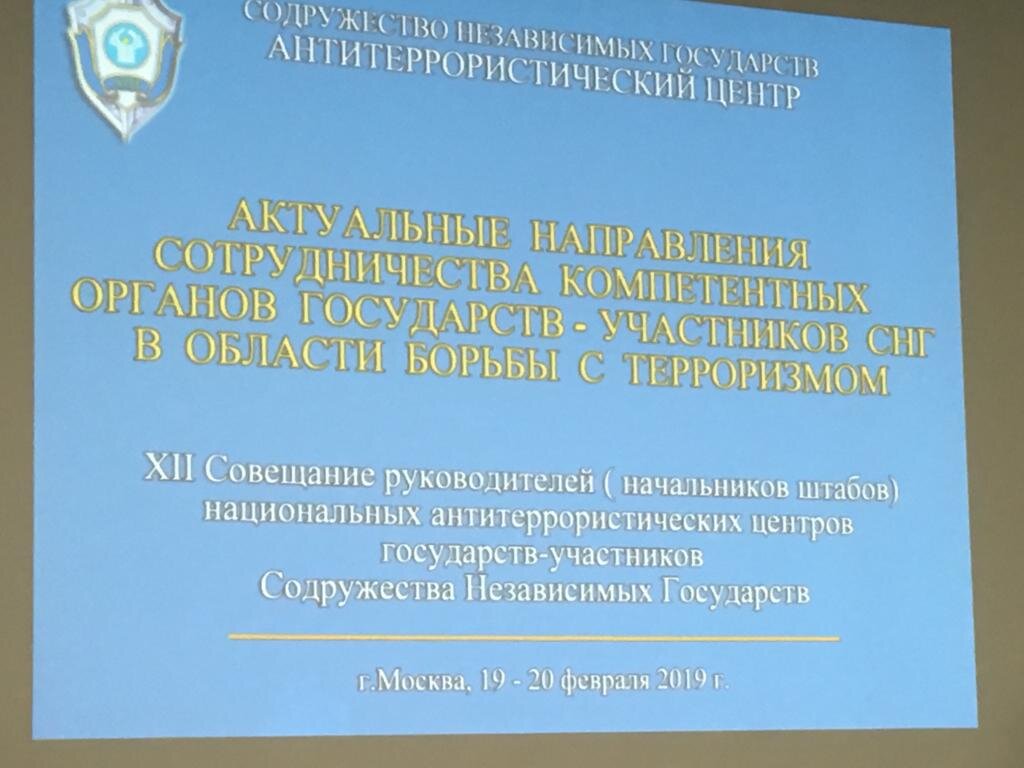 В ходе Совещания были даны оценки  террористическим угрозам на современном этапе, исходящим из  сирийско-иракской зоны и с территории Исламской Республики Афганистан.