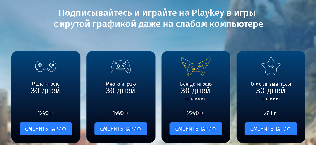 Снимок экрана с сайта Playkey 