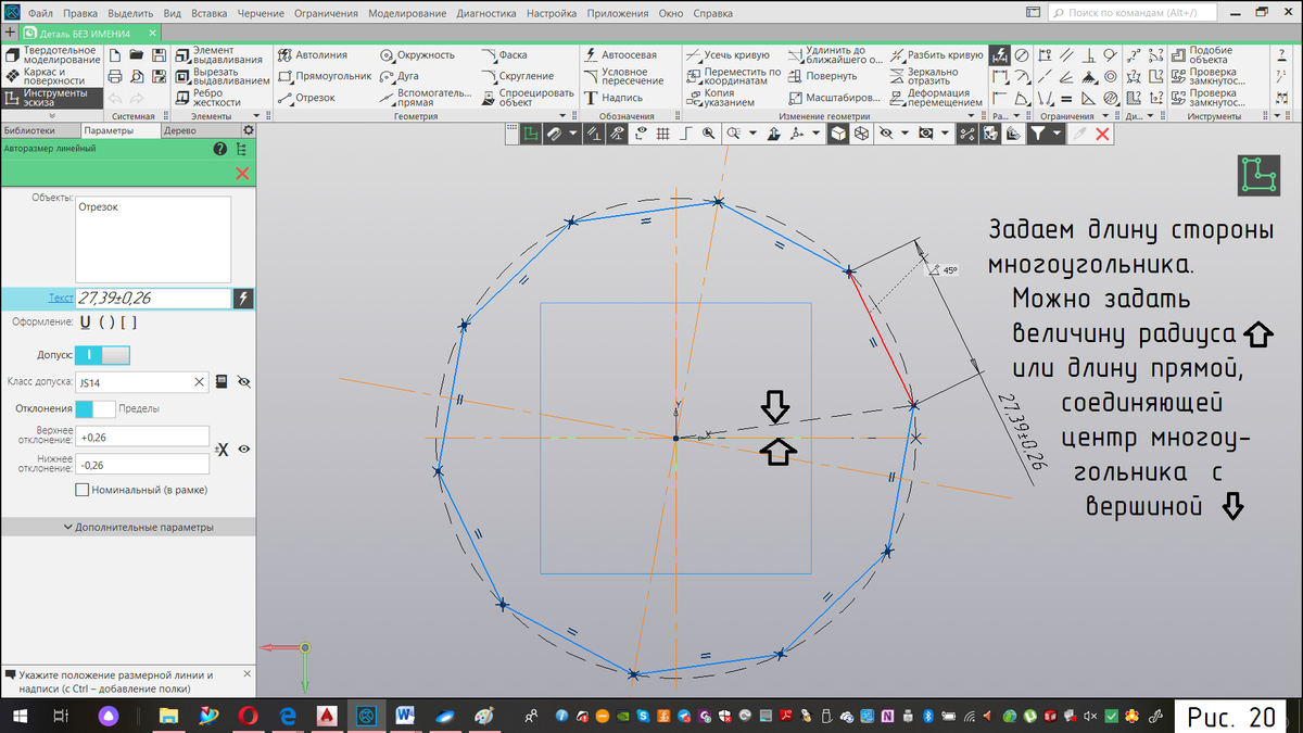 САПР. Компас-3D Home v17. Параметрический эскиз многоугольника. |  mechanical engineer | Дзен