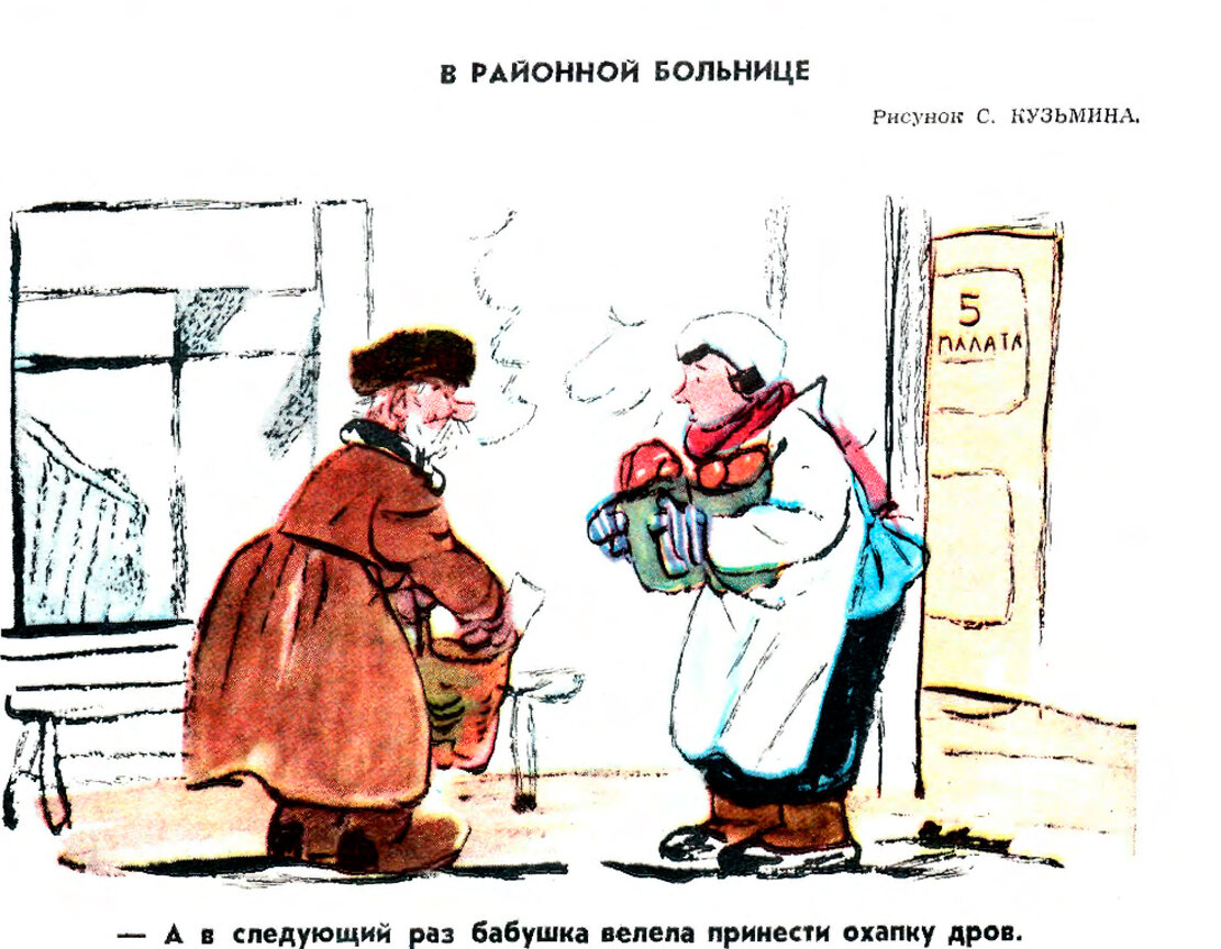 «Крокодил», выпуск 32, 1956 год.