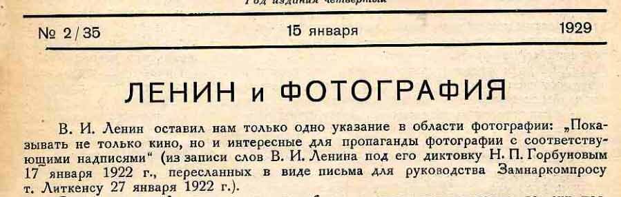 «Советское фото», №2, 1929 год. 