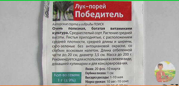 Фотография упаковки семян порея.