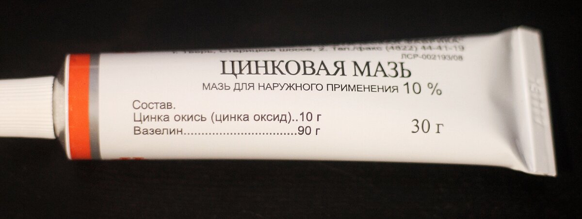 Цинк от прыщей: чем полезен, как пользоваться цинковой мазью и другими средствами при акне