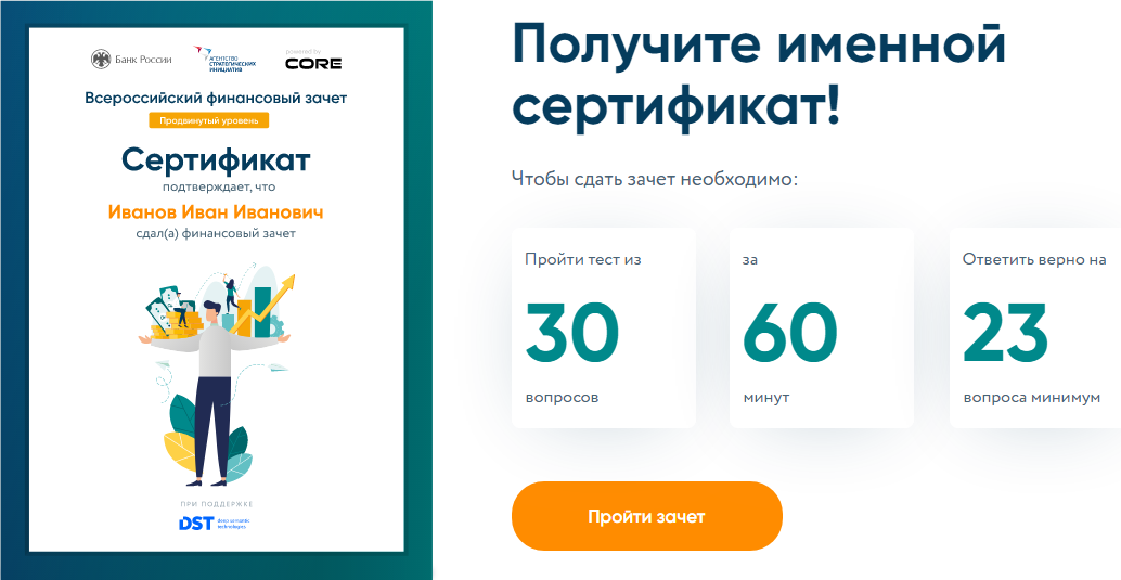 Фин тестирование. Финн эдвенчер тайм. Сертификат финансовой грамотности. Финансовая грамотность тестирование. Финн мертенс.