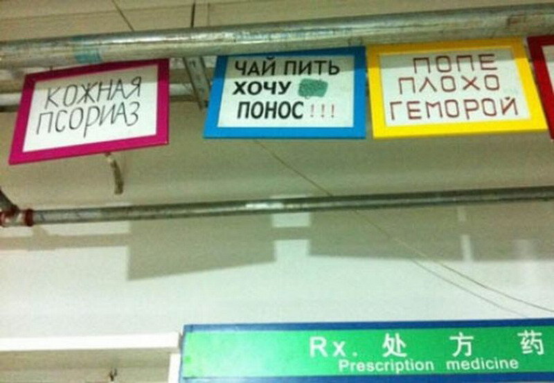 китайские вывески. смешные переводы с китайского на русский. смешные вывески китайских магазинов. китайские вывески на русском. китайский на русский смешные.