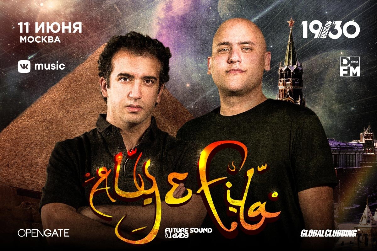 Отмена выступления Aly&Fila (Али энд Фила) 11 июня 2019 в Москве, ночной клуб 1930