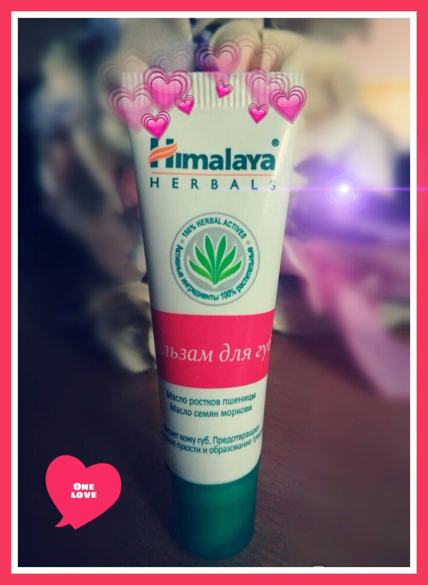Бальзам для губ от Himalaya Herbals
