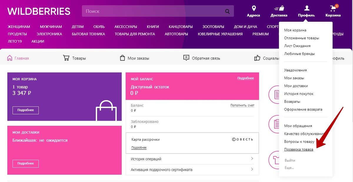 Велбирис каталог. Возврат на вайлдберриз. Как оформить возврат на вайлдберриз. Возврат вещей на вайлдберриз. Как сделать возврат на вайлдберриз.