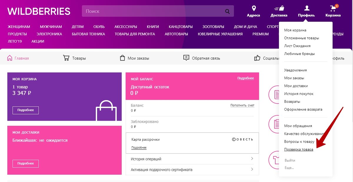 Wildberries оплата после получения. Возврат на вайлдберриз. Как оформить возврат на вайлдберриз. Возврат товара на вайлдберриз. Как оформить возврат впйлбедрис.