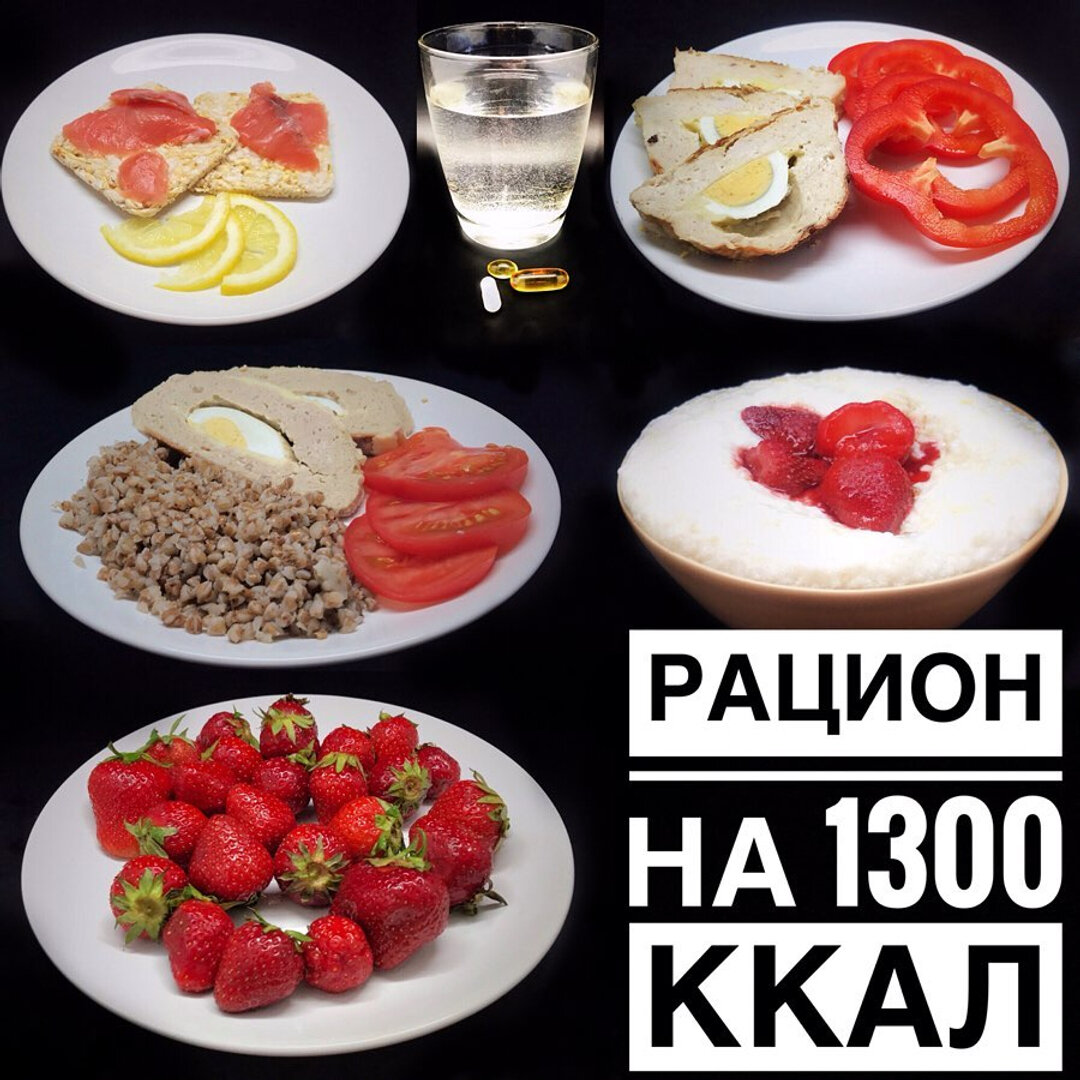 меню на 1300 ккал в день