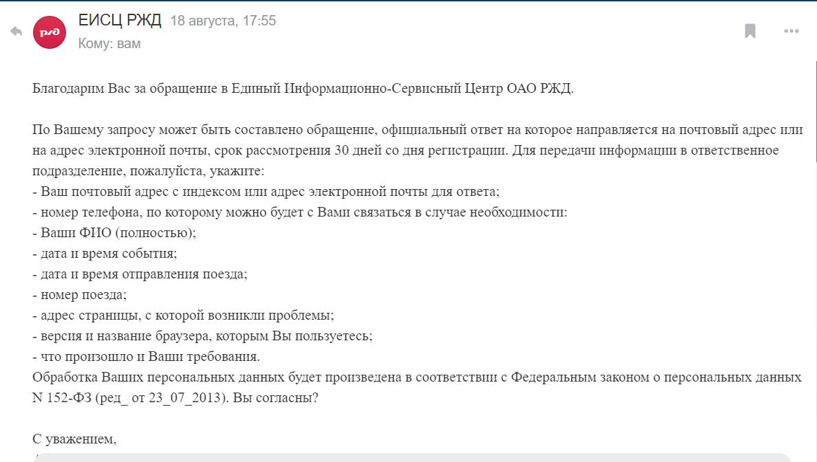 Как пропал мой оплаченный билет РЖД | Путешествуем вместе | Дзен