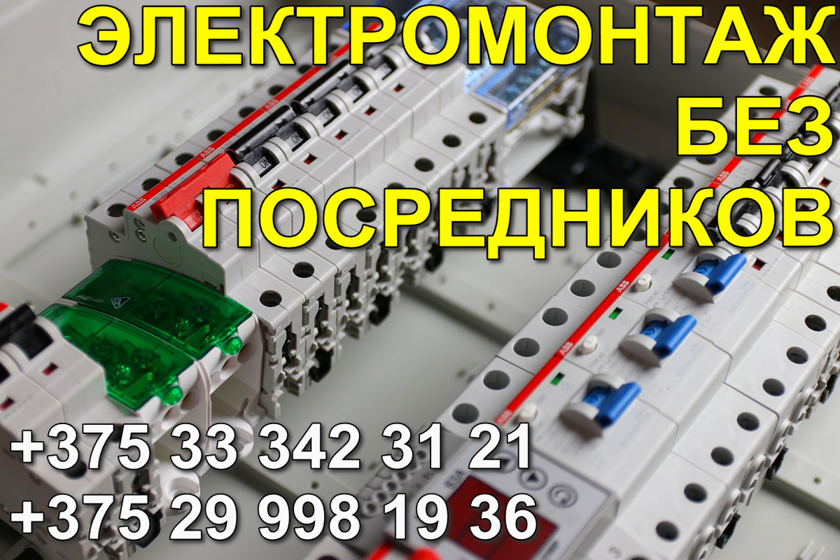 ЭЛЕКТРИКА - ВСЕ ВИДЫ РАБОТ