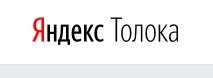 Яндекс Толока