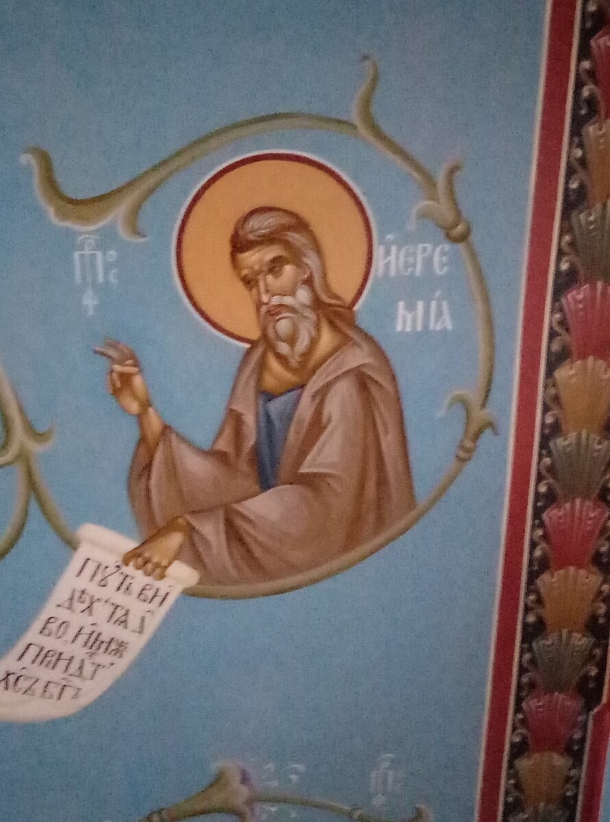 Фрагмент росписи на своде трапезной. Храм Успения Пресвятой Богородицы "за верхом" г. Калуга. На росписи пророк  Иеремия, имеет традиционный облик старца с длинными волосами, спускающимися на плечи, и густой бородой. Надпись на свитке гласит: "Путь видих тя Дево им же придет Христос Бог". 