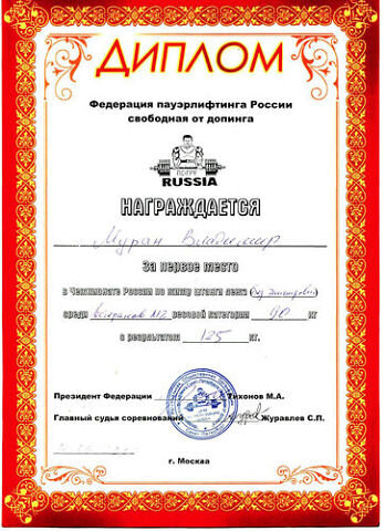 Моя первая победа на Чемпионате России 2006г,  хотя во всемирный рейтинг спортсменов почему то не внесена!  