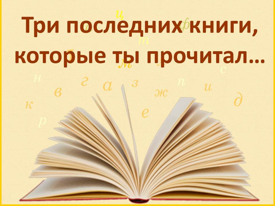 Книга не прочитана