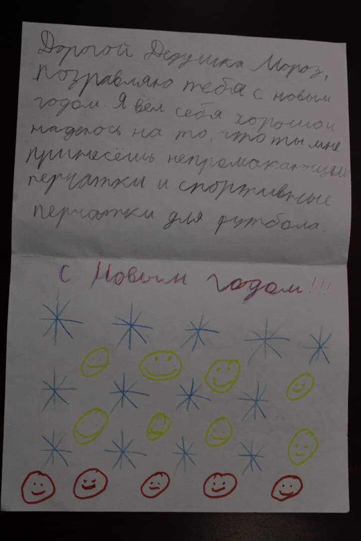 А это письмо среднего сына Александра-11 лет
