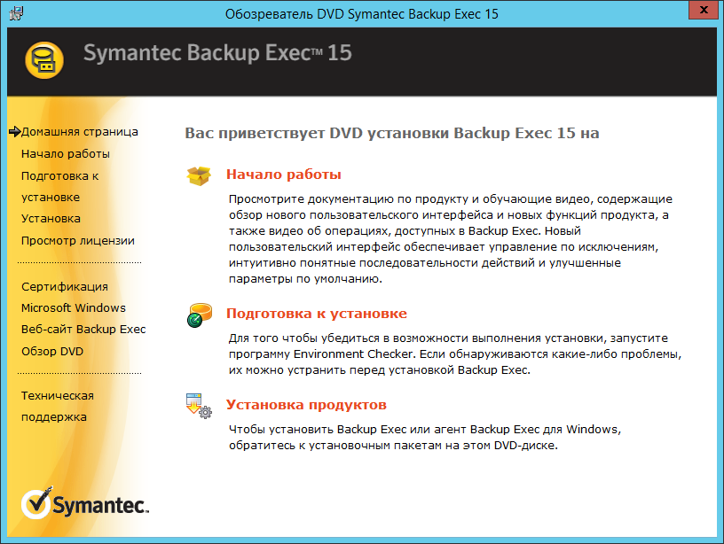 Symantec backup exec. Symantec backup exec