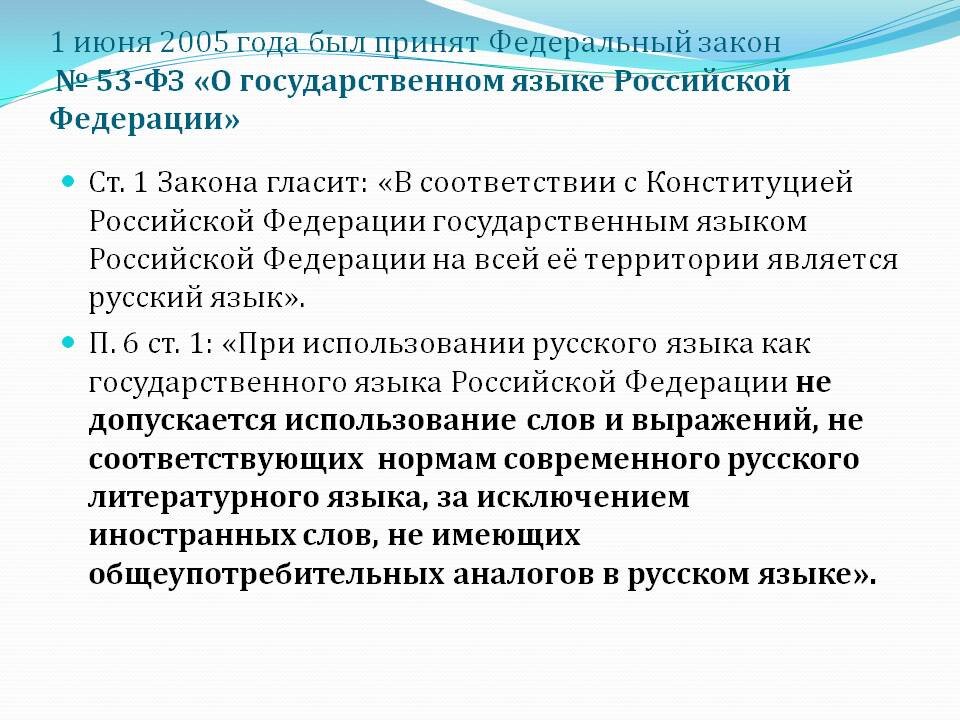 Закон 53 оз. Федеральный закон от 01.06.2005 № 53-ФЗ.