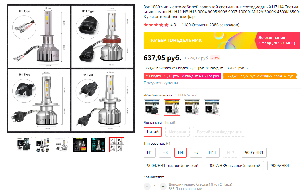 Скрин с товаром на Алиэкспресс