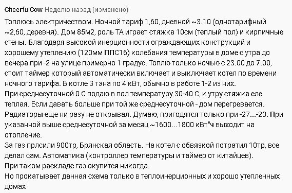 Эта схема отопления от электричества дешевле, чем отопление газом