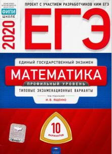 Пример издания от ФИПИ для подготовки к ЕГЭ 2020 года