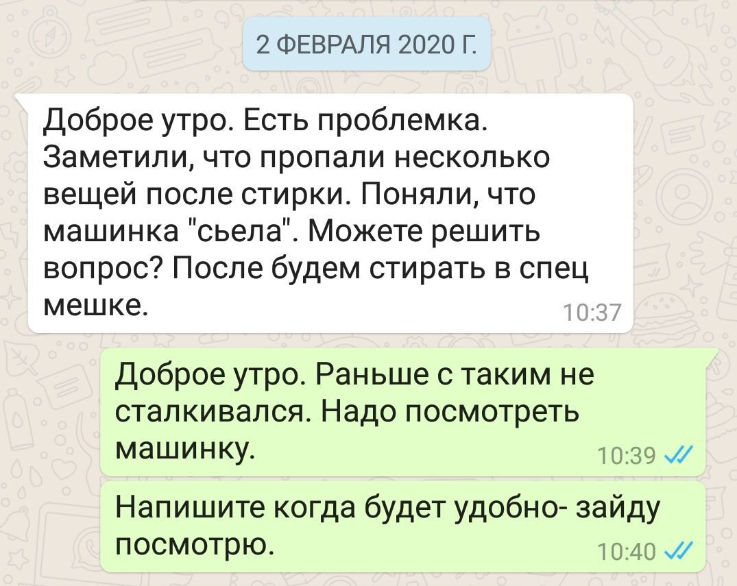 Скриншот из приложения Ватс Ап