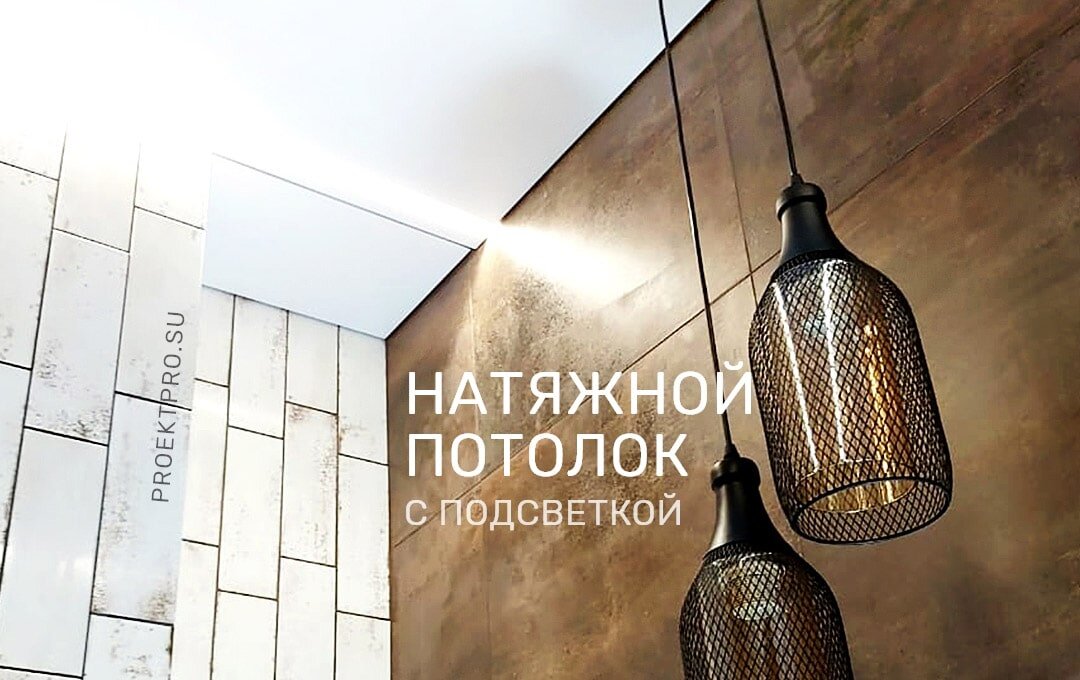 Парящий натяжной потолок с подсветкой вдоль стен