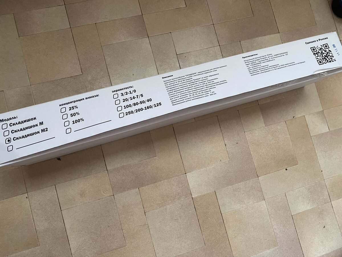 Складишок М2 в коробке