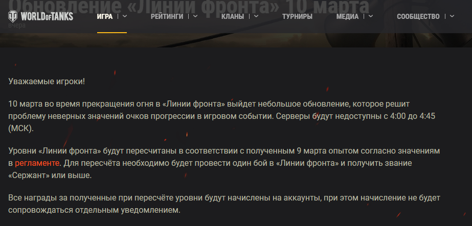 источник фото https://worldoftanks.ru.