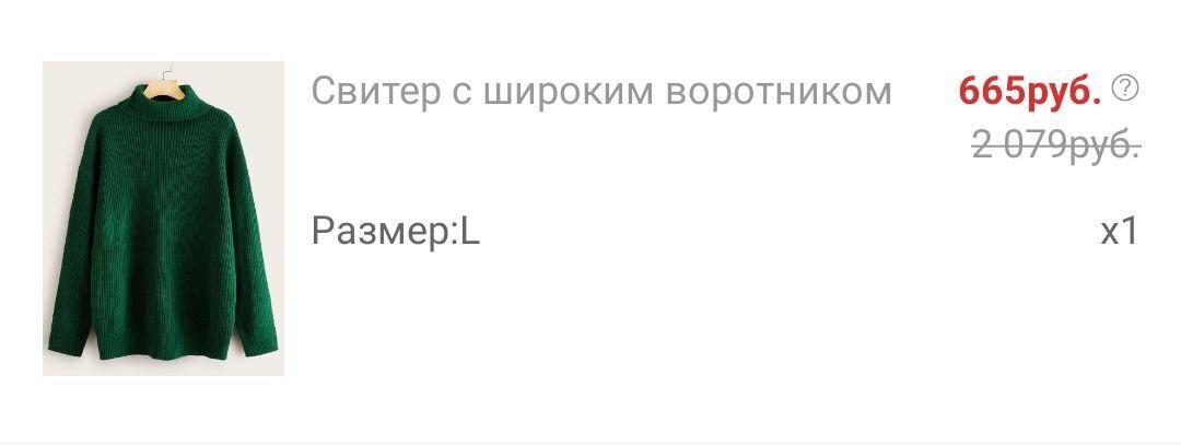 Скриншот с сайта ru.shein.com