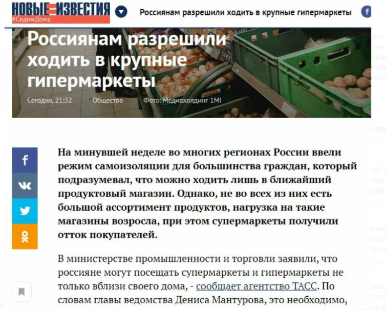 https://newizv.ru/news/society/03-04-2020/rossiyanam-razreshili-hodit-v-krupnye-gipermarkety