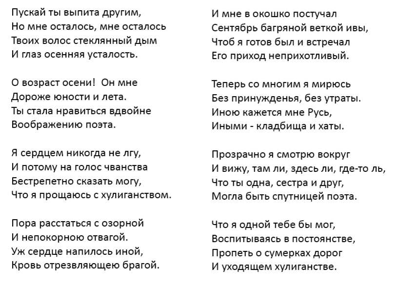 Пой же пой на проклятой текст. Есенин стихи пой же пой. Ты меня не любишь не жалеешь анализ. Стихи Есенина о любви к женщине до слез.