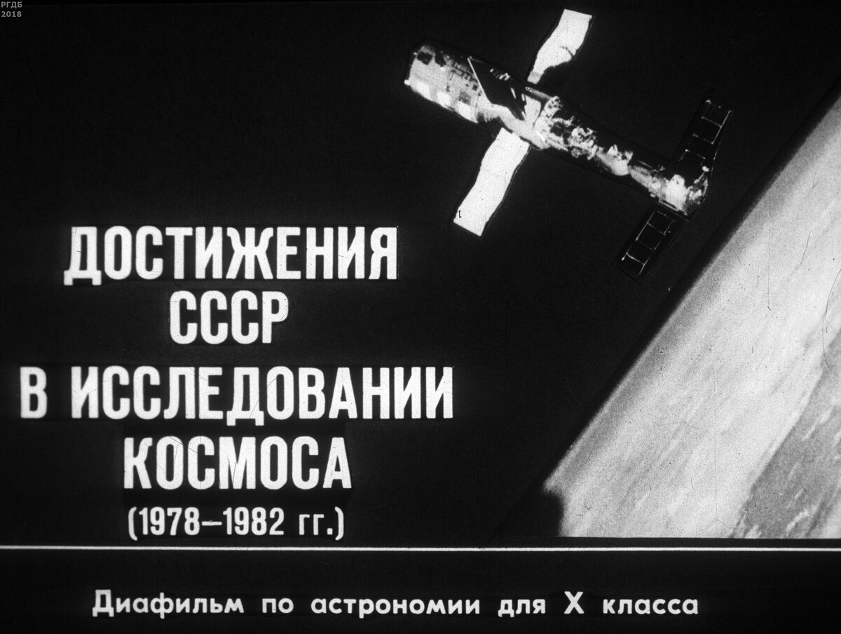 Об исследовании космоса в ссср с помощью. Исследование космоса в СССР. Советские космические исследования. Факты об исследовании космоса в СССР 4. Исследование космоса в СССР 2-3 факта.