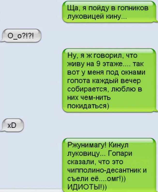 Смс чат картинка