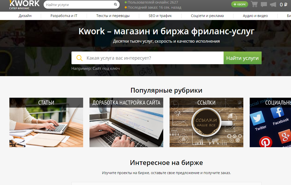 Скриншот сайта "Кворк"