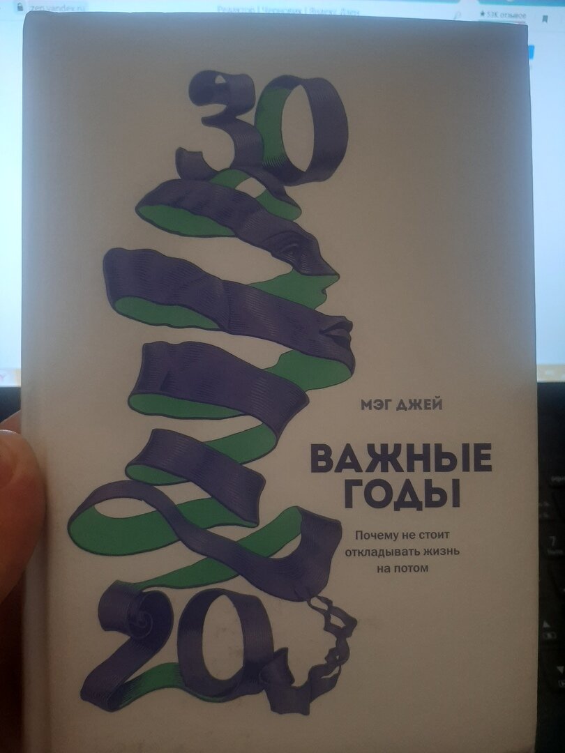 Самые важные годы книга