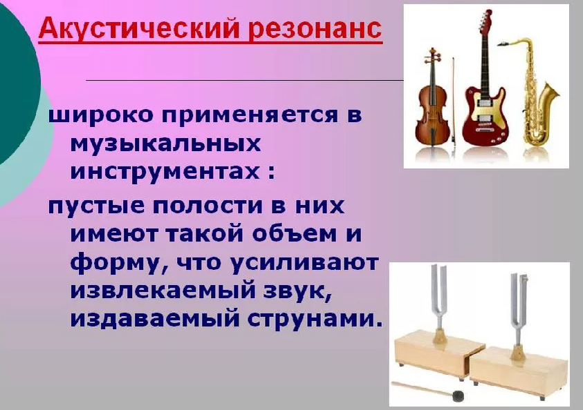 Резонанс добрых отношений содействует усилению (взаимодействий)