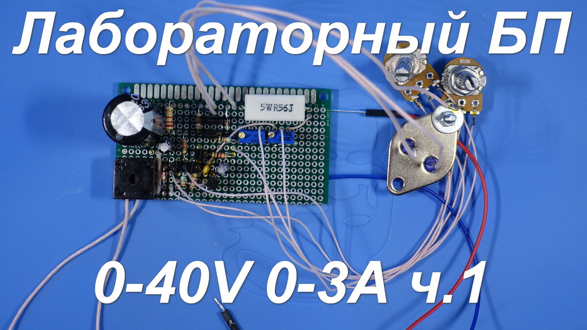 ЛБП своими руками
