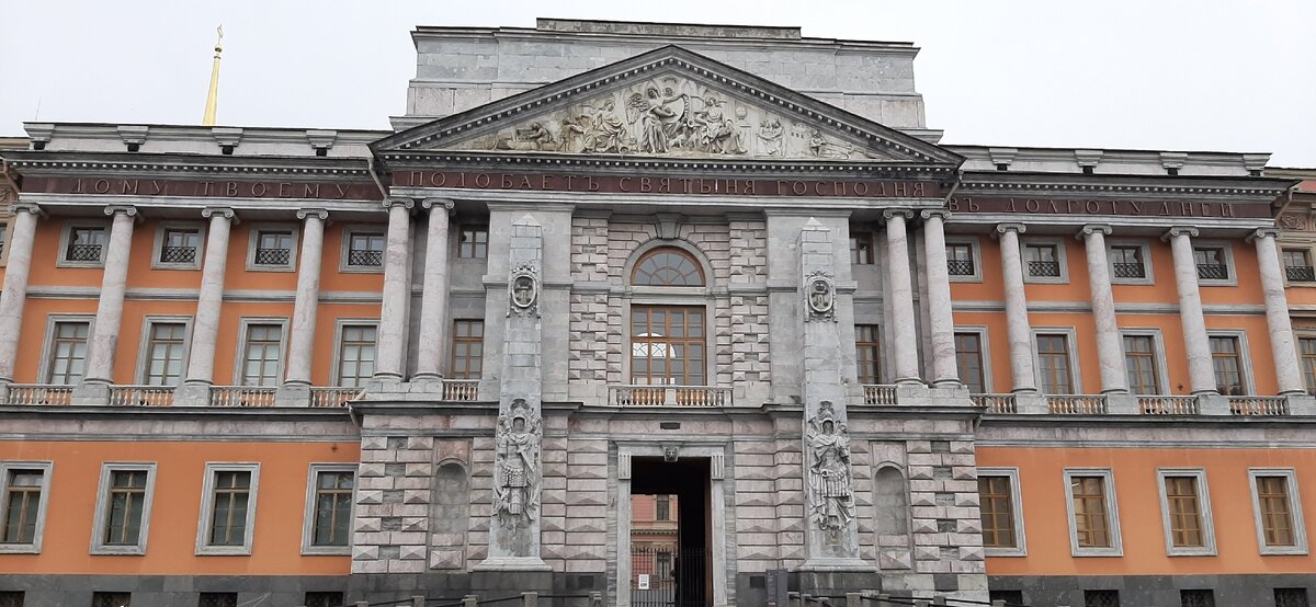 Фото автора. Михайловский замок.