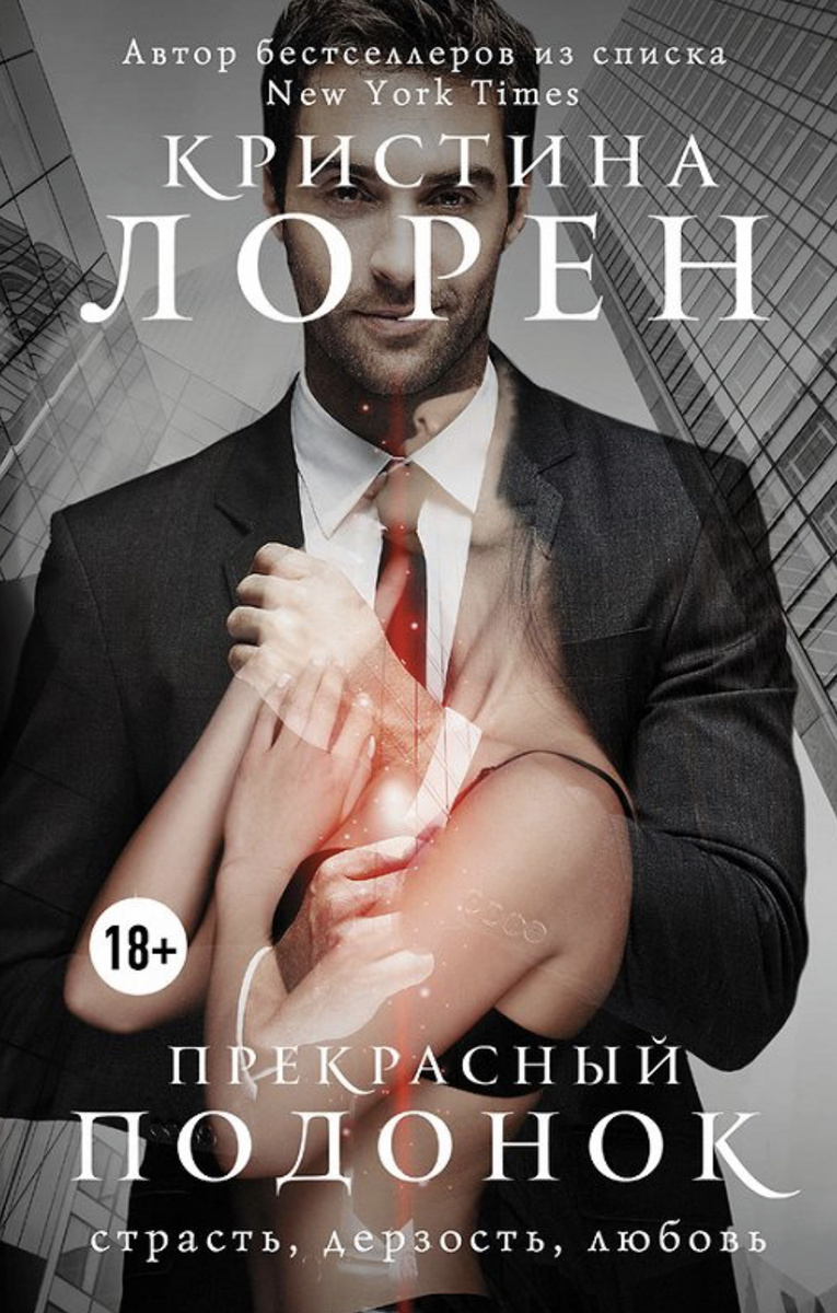 Обложка к книге «Прекрасный подонок»