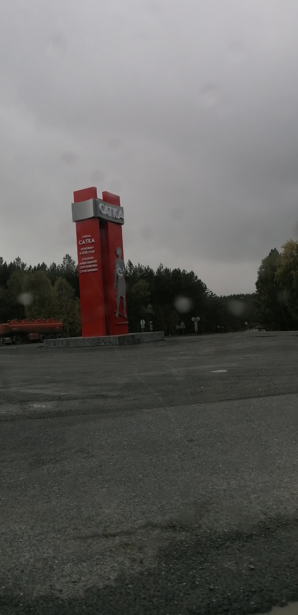 Челябинская область