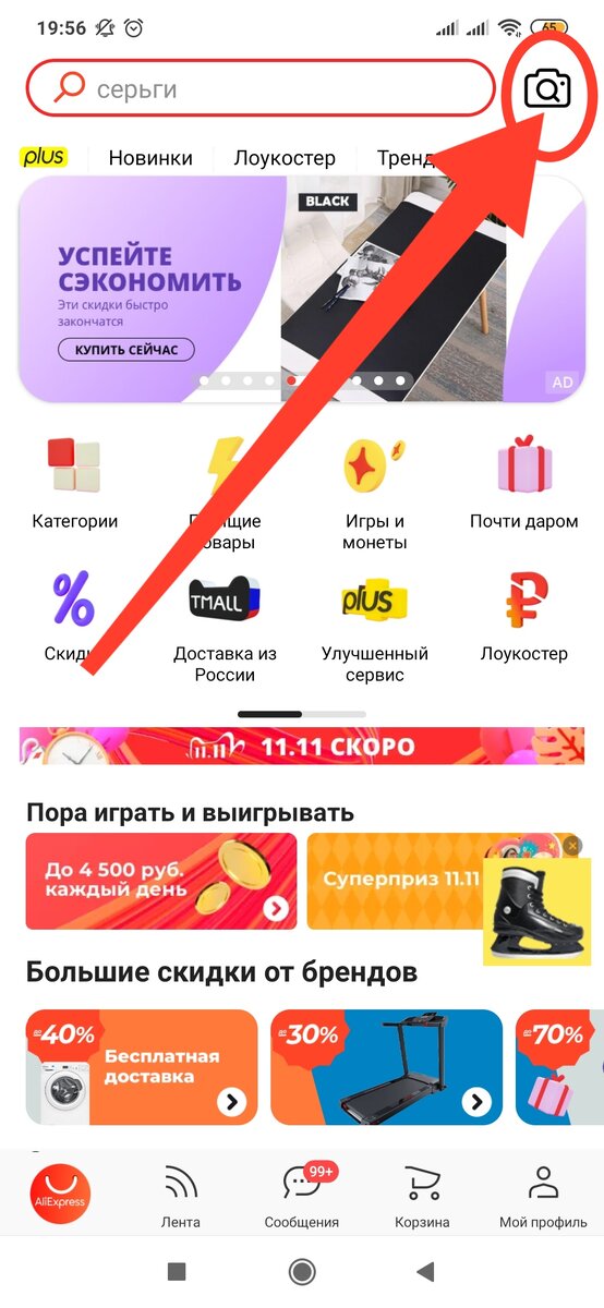 Поиск по фото на главной странице мобильного приложения AliExpress