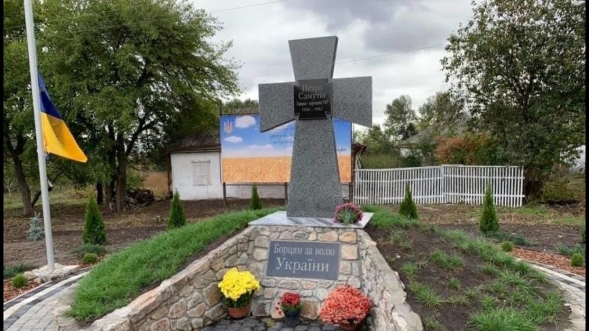 "Борцам за волю украины" (надпись на памятнике)