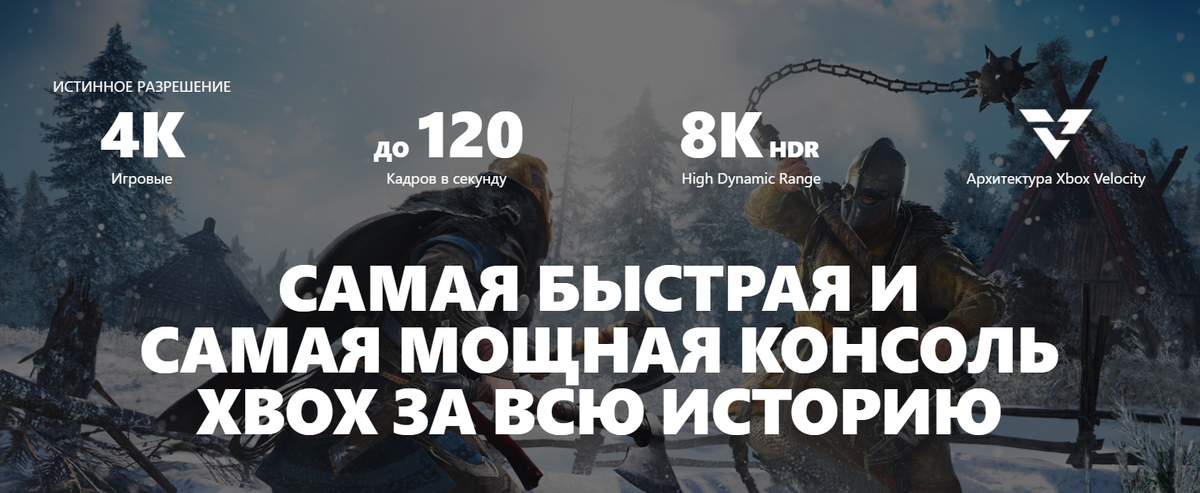 Официальный сайт XBox. Реклама Xbox Series X.