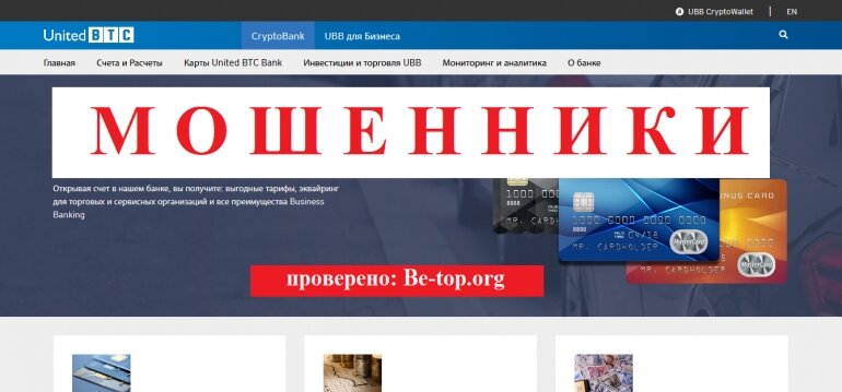 United BTC Bank МОШЕННИК отзывы и вывод денег