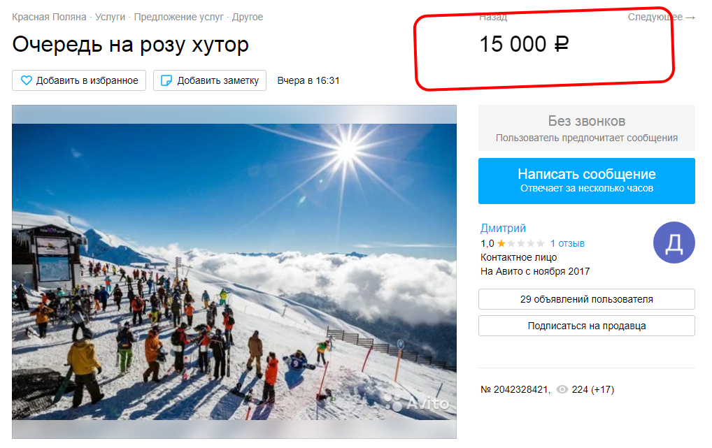 Какое место занимаем в сочи. Красная Поляна очереди на подъемники. Очередь на подъемник в Сочи.